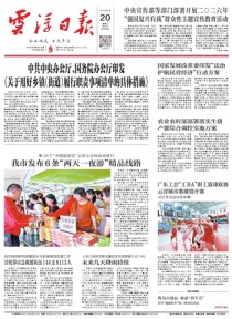 云浮日报